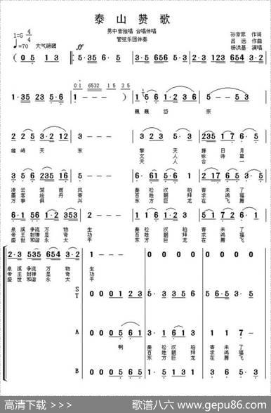 泰山赞歌 - 孙京家|吕远