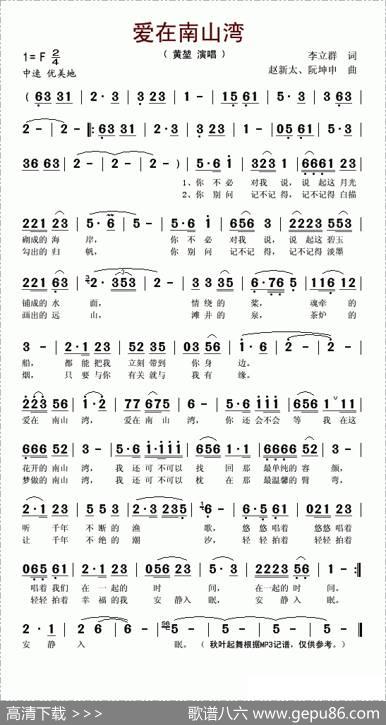 爱在南山湾 - 李立群|赵新太、阮坤申
