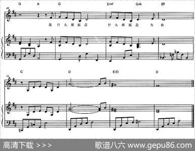 我愿意（姚谦词黄国伦曲、正谱） - 姚谦|黄国伦