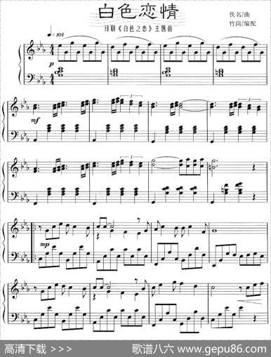 白色恋情（日剧《白色之恋》主题曲）