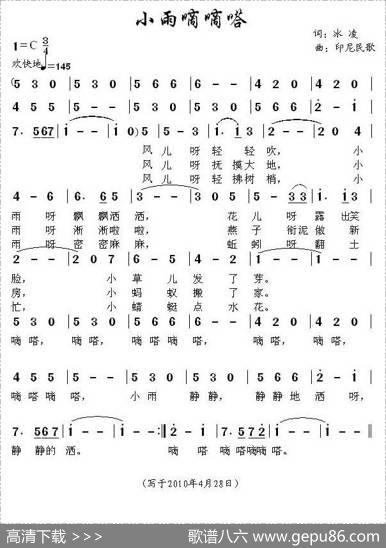 小雨滴滴嗒（印尼民歌）|冰凌