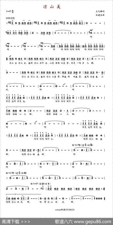 凉山美 - 王元麟|谷建芬