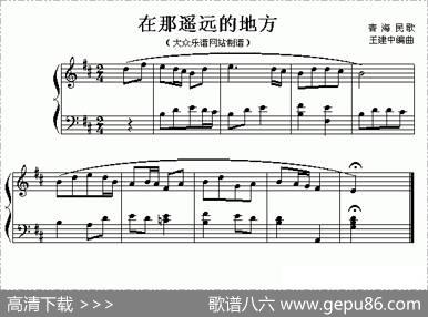 在那遥远的地方