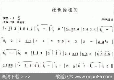 绿色的祖国|郑律成
