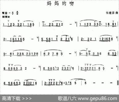 妈妈的吻|谷建芬