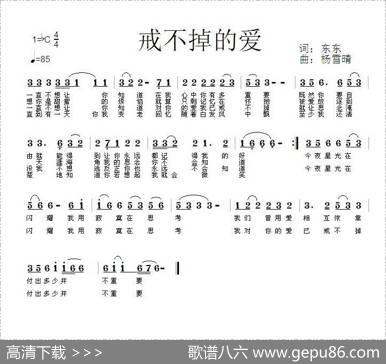 对你的爱我已戒不掉（又名：戒不掉的爱） - 东东|杨雪晴