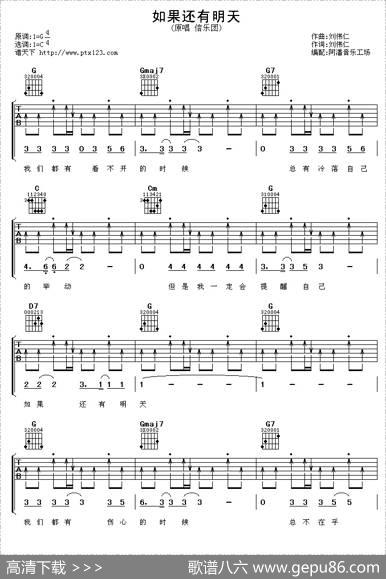 如果还有明天（刘伟仁词曲）|刘伟仁词曲、阿潘音乐工场编配