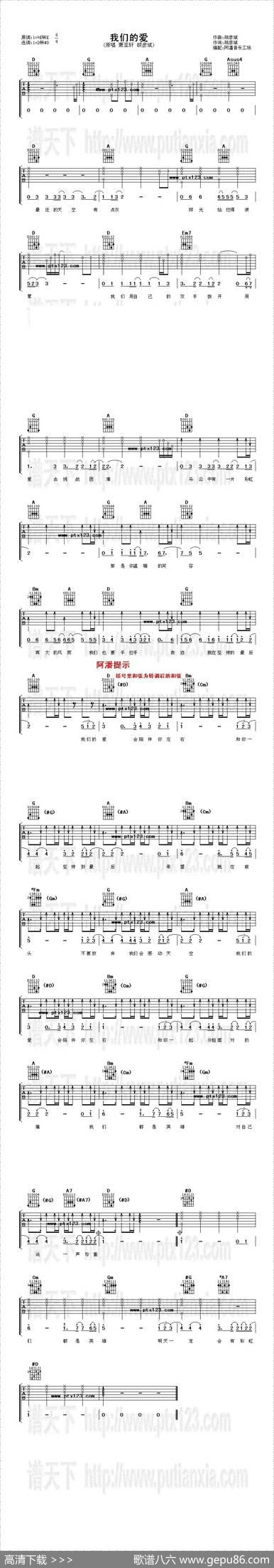 我们的爱（胡彦斌词曲、阿潘编配版） - 胡彦斌|胡彦斌