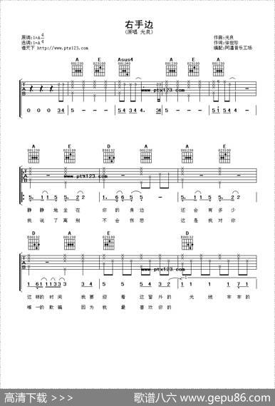 右手边 - 徐世珍|光良作曲、阿潘音乐工场编配