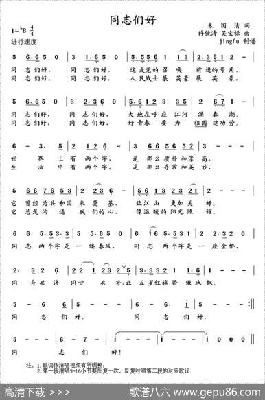 同志们好 - 朱国清|许镜清、吴宝禄
