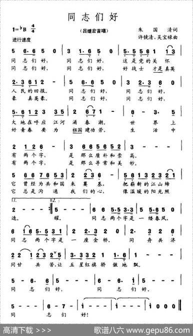 同志们好 - 朱国清|许镜清、吴宝禄