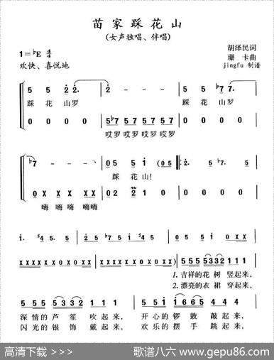 苗家踩花山 - 胡泽民|珊卡