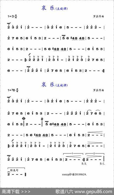 哀乐（主旋律）|罗浪