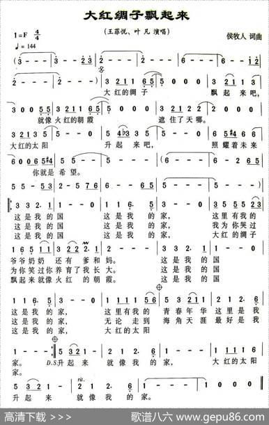 大红绸子飘起来 - 侯牧人|侯牧人