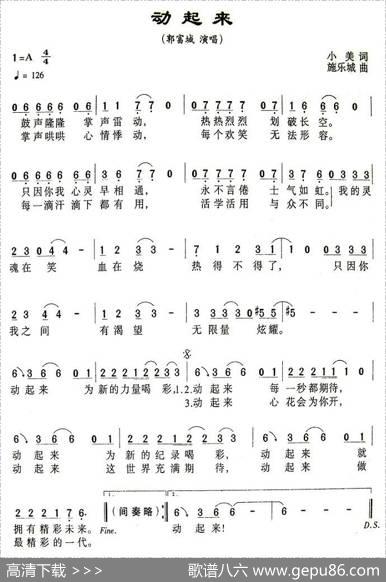 动起来（小美词施乐城曲） - 小美|施乐城
