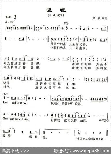 温暖（刘欢演唱版） - 刘欢|刘欢
