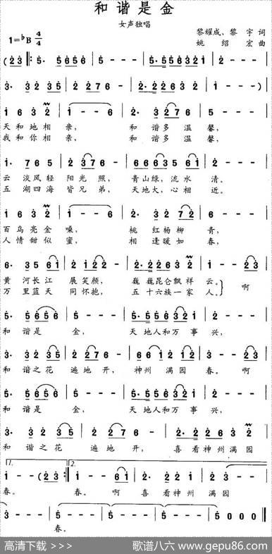 和谐是金 - 黎耀成、黎宇|姚绍宏