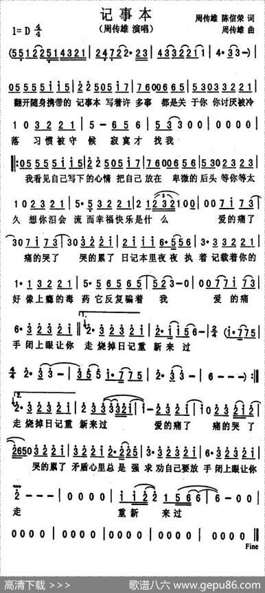 记事本 - 周传雄、陈信荣|周传雄