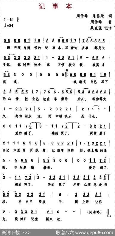 记事本 - 周传雄、陈信荣|周传雄