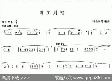 满工对唱|时白林