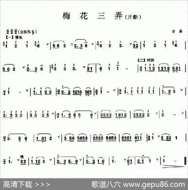 梅花三弄（片段）