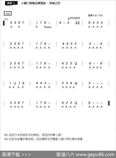 荒城之月（复音独奏）