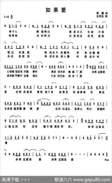 如果爱 - 姚谦|金培达