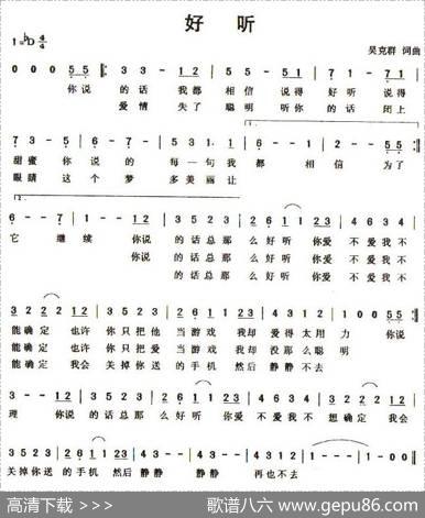 好听 - 吴克群|吴克群