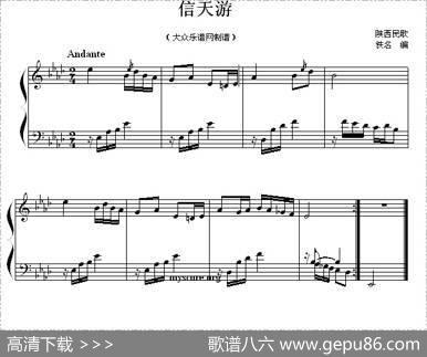 信天游（陕西民歌、大众乐谱制谱版）