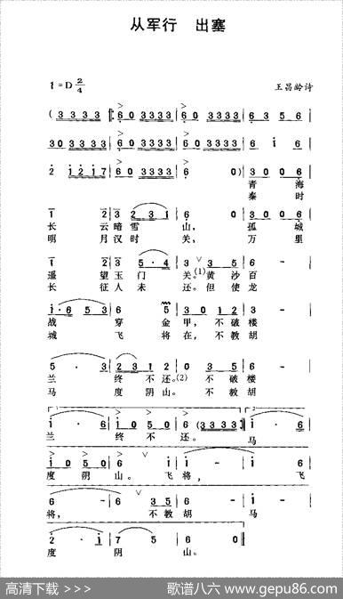 从军行·出塞 - 王昌龄|劳在鸣