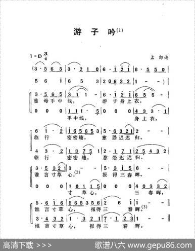 游子吟（[唐]孟郊词劳在鸣曲） - [唐]孟郊|劳在鸣
