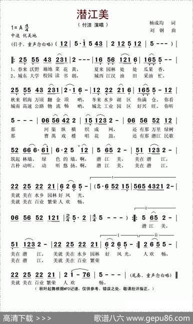 潜江美 - 杨成均|刘钢