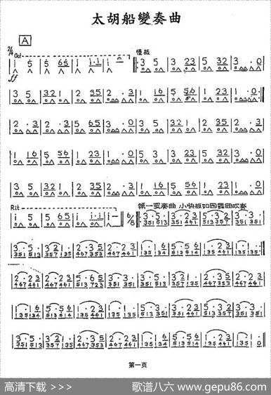 太湖船变奏曲
