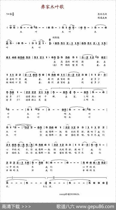 彝家木叶歌 - 彭庆元|陈道斌