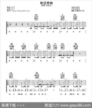 我还想她|林俊杰词曲、阿潘音乐工场编配