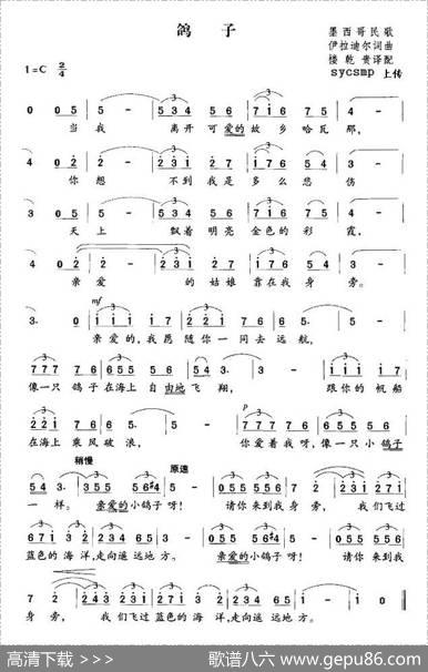 [墨西哥]鸽子（楼乾贵译配版）|伊拉迪尔词曲、楼乾贵译配