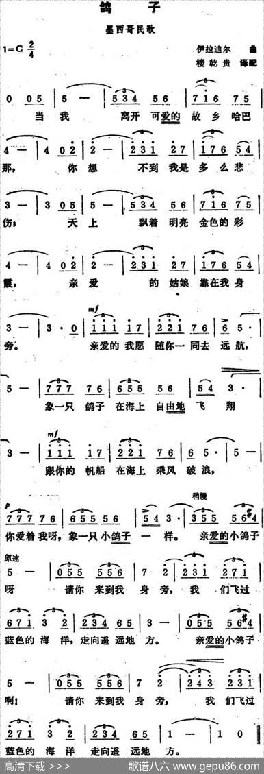[墨西哥]鸽子（楼乾贵译配版）|伊拉迪尔词曲、楼乾贵译配
