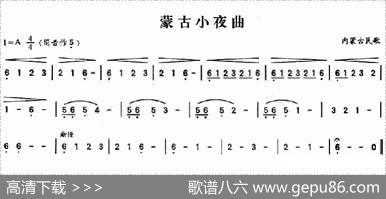 蒙古小夜曲