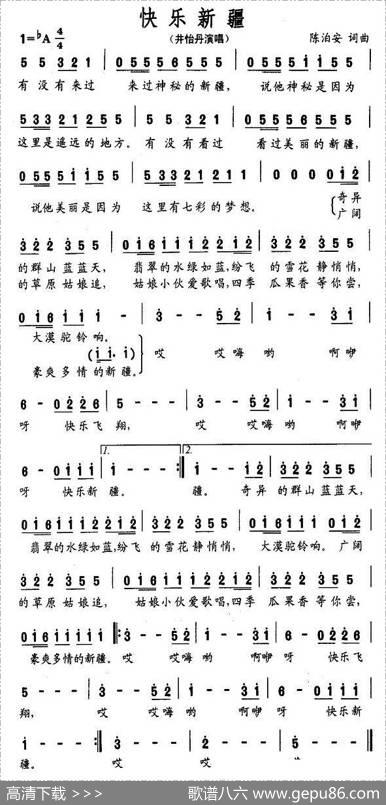 快乐新疆 - 陈泊安|陈泊安