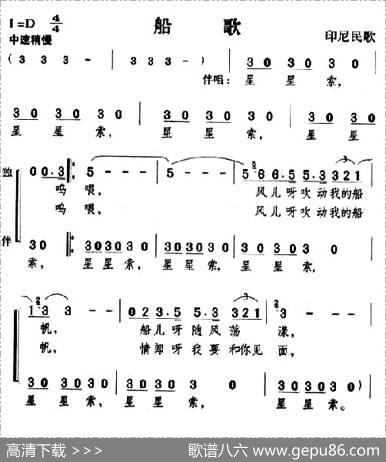 船歌（[印尼]）