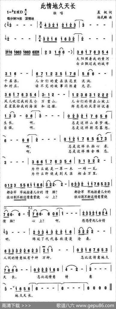此情地久天长（晨枫词杨武麟曲） - 晨枫|杨武麟