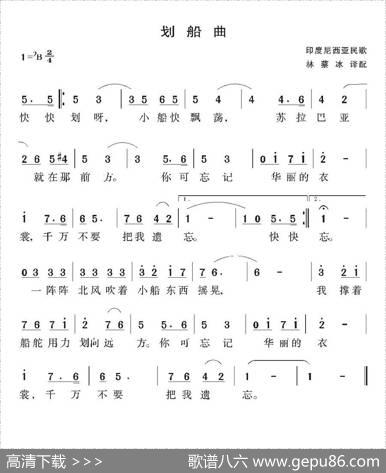 [印尼]划船曲