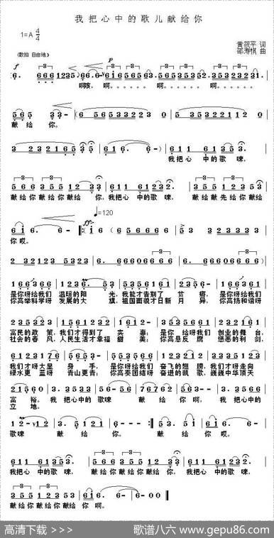 我把心中的歌儿献给你 - 黄筱平|邵寿棋