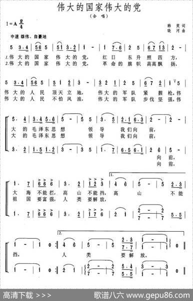 伟大的国家伟大的党（二声部） - 韩笑|晓河