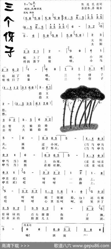 三个伢子 - 陈选民|易国泰、易楠