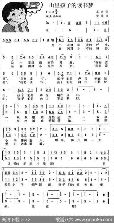 山里孩子的读书梦 - 葛逊|黄准