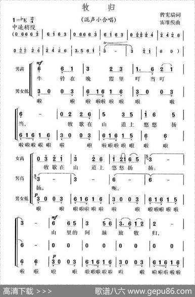 牧归（曾宪瑞词雷维模曲） - 曾宪瑞|雷维模