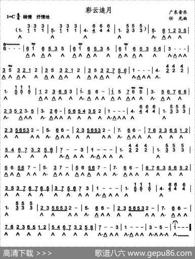 彩云追月|任光