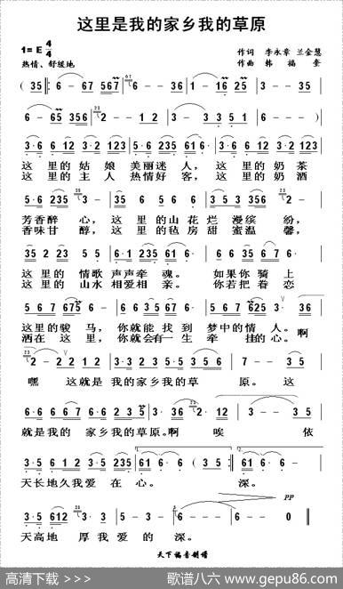 这里是我的家乡我的草原 - 李永章、兰金慧|韩福奎