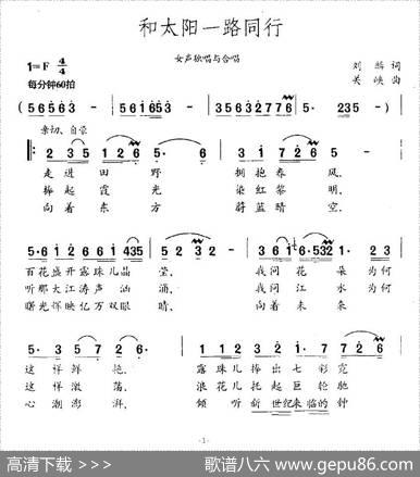 和太阳一路同行 - 刘麟|关峡